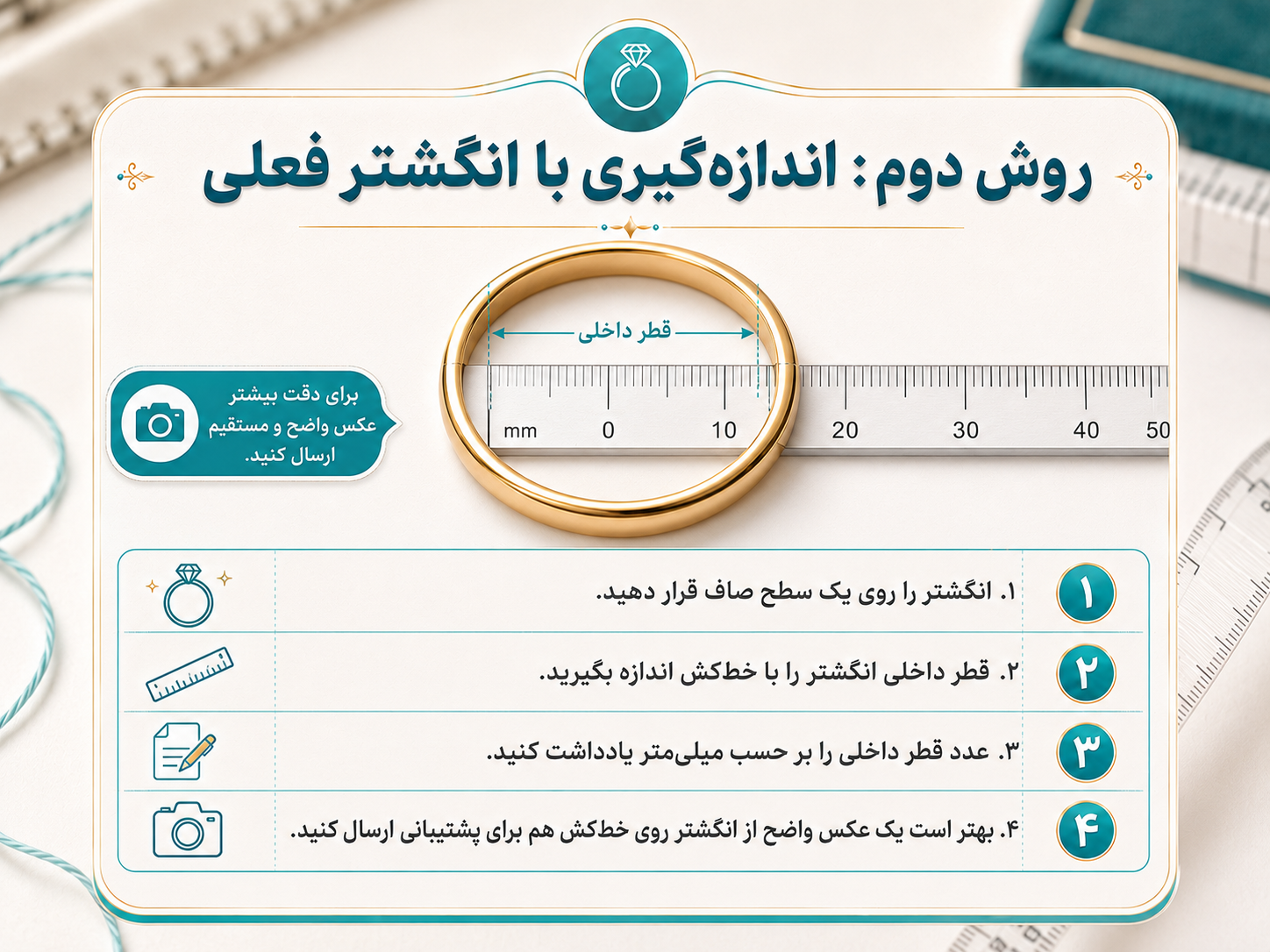 روش اندازه‌گیری قطر داخلی انگشتر فعلی